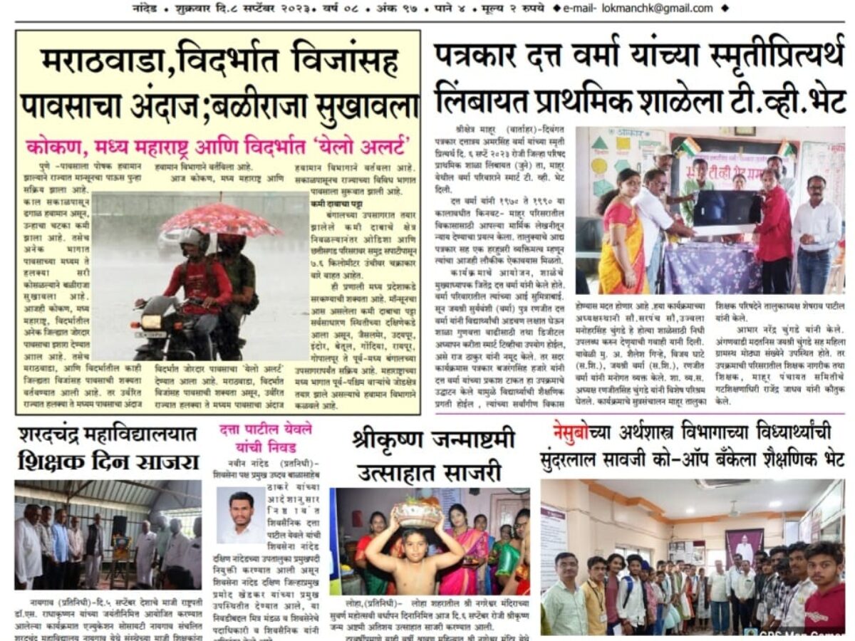 WhatsApp Image 2023-09-08 at 4.57.24 PM College Achievements Featured in Local News
A glimpse into the vibrant activities and accomplishments of NSB College, highlighted in the regional newspaper coverage.